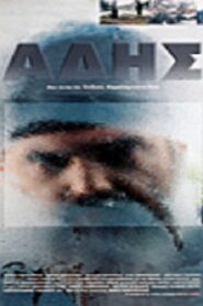 Άδης Online En Netflix