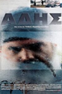 Άδης Online En Netflix