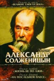 Солженицын: трилогия Online En Netflix