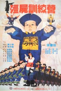 殭屍訓練營 Online En Netflix
