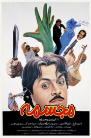 مجسمه Online En Netflix