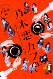 乃木恋カフェ セブン・ストーリーズ 2018 En Netflix