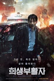 희생부활자 Online En Netflix