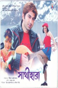 সাথীহারা Online En Netflix