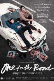 วันสุดท้าย..ก่อนบายเธอ Online En Netflix