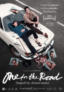 วันสุดท้าย..ก่อนบายเธอ Online En Netflix
