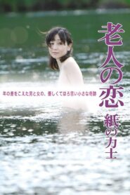 老人の恋 紙の力士 Online En Netflix