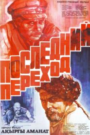 Последний переход Online En Netflix