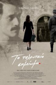 Το Τελευταίο Σημείωμα Online En Netflix