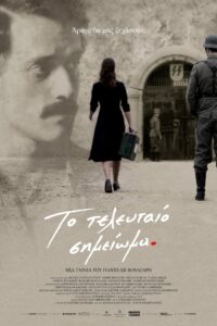 Το Τελευταίο Σημείωμα Online En Netflix