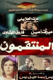 المنتقمون Online En Netflix