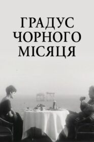 Градус чорного Місяця Online En Netflix