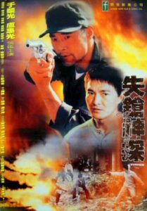 失鎗神探 Online En Netflix