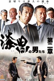 漆黒の男たち 第二章 Online En Netflix