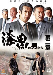 漆黒の男たち 第二章 Online En Netflix
