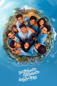 நண்பன் ஒருவன் வந்த பிறகு Online En Netflix
