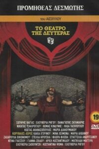 Προμηθεύς Δεσμώτης Online En Netflix