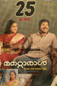 മറ്റൊരാൾ Online En Netflix