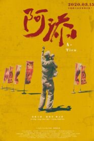 阿添 Online En Netflix