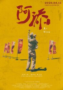 阿添 Online En Netflix