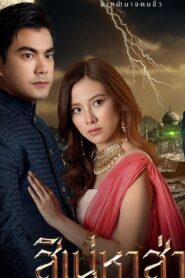 The Curse of Saree 2022 En Netflix