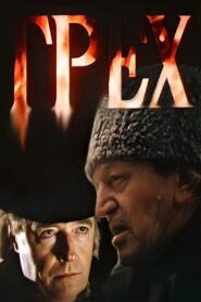 Грех Online En Netflix