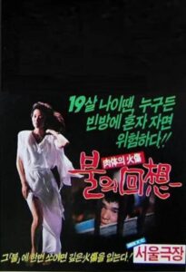 불의 회상 Online En Netflix