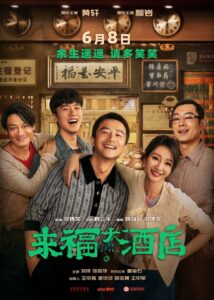 来福大酒店 Online En Netflix