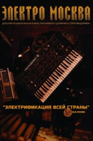 Электро Москва Online En Netflix