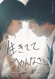 生きててごめんなさい Online En Netflix
