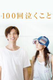 100回泣くこと Online En Netflix