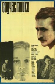 Соучастники Online En Netflix