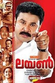 ലയൺ Online En Netflix