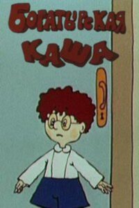 Богатырская каша Online En Netflix