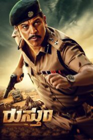 ರುಸ್ತುಮ್ Online En Netflix