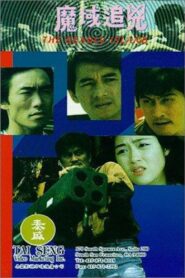 魔域追兇 Online En Netflix