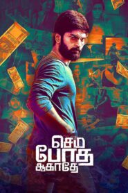 செம போத ஆகாதே Online En Netflix