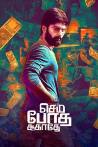 செம போத ஆகாதே Online En Netflix