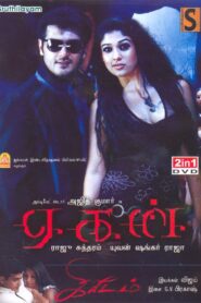 ஏகன் Online En Netflix