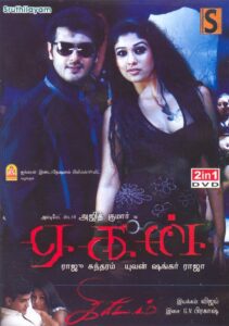 ஏகன் Online En Netflix