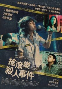 搖滾樂殺人事件 Online En Netflix