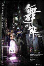 舞动青春之女子天团 Online En Netflix