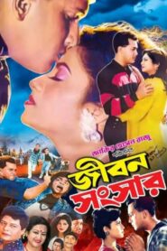 জীবন সংসার Online En Netflix