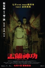盂蘭神功 Online En Netflix