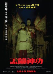 盂蘭神功 Online En Netflix