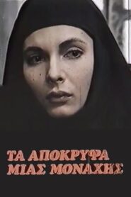 Στο δρόμο του θεού Online En Netflix