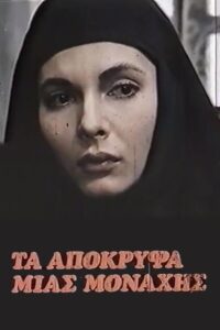 Στο δρόμο του θεού Online En Netflix