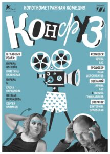 Конфуз Online En Netflix