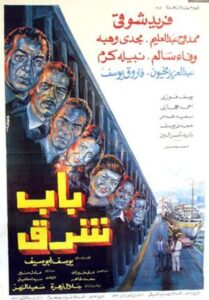 باب شرق Online En Netflix
