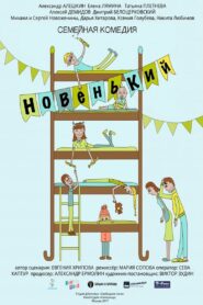 Новенький Online En Netflix